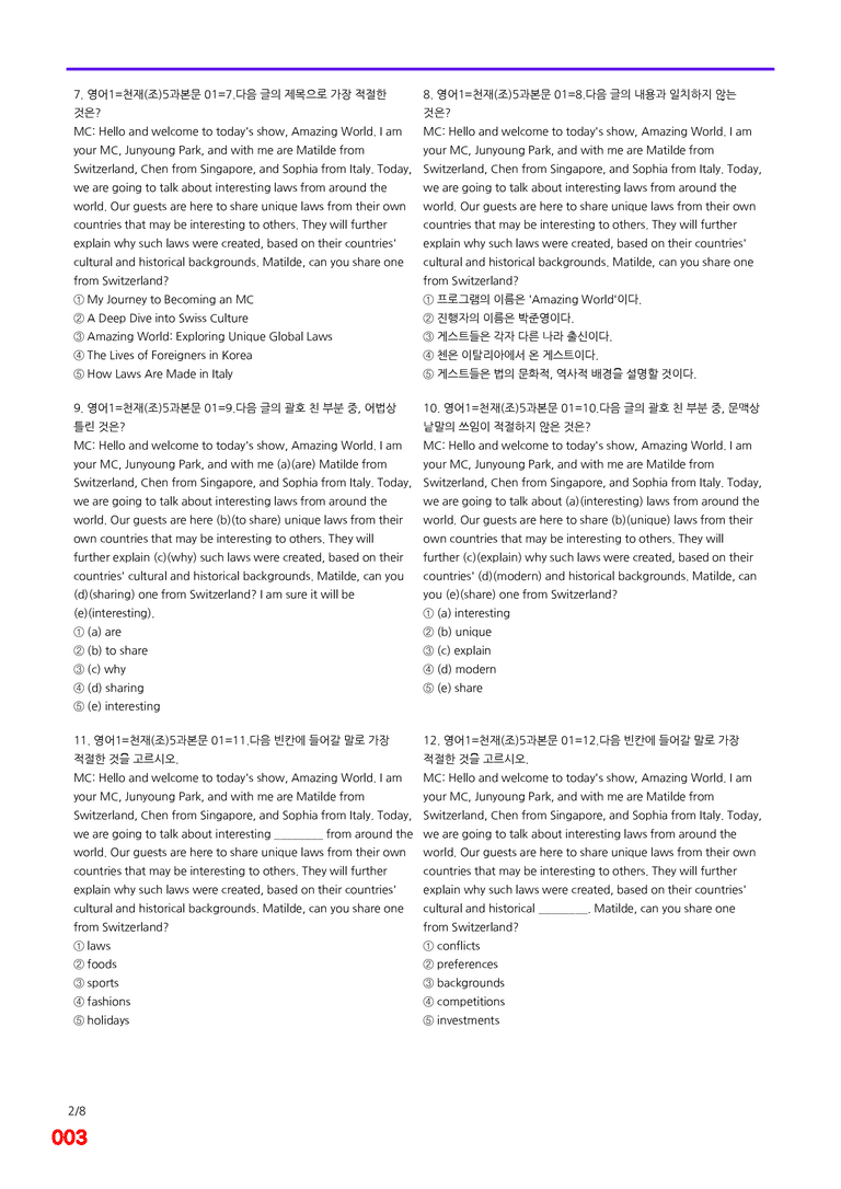 영어1-천재 조 5과=6번 메가변형문제 280제 by 최상위영어_preview_3
