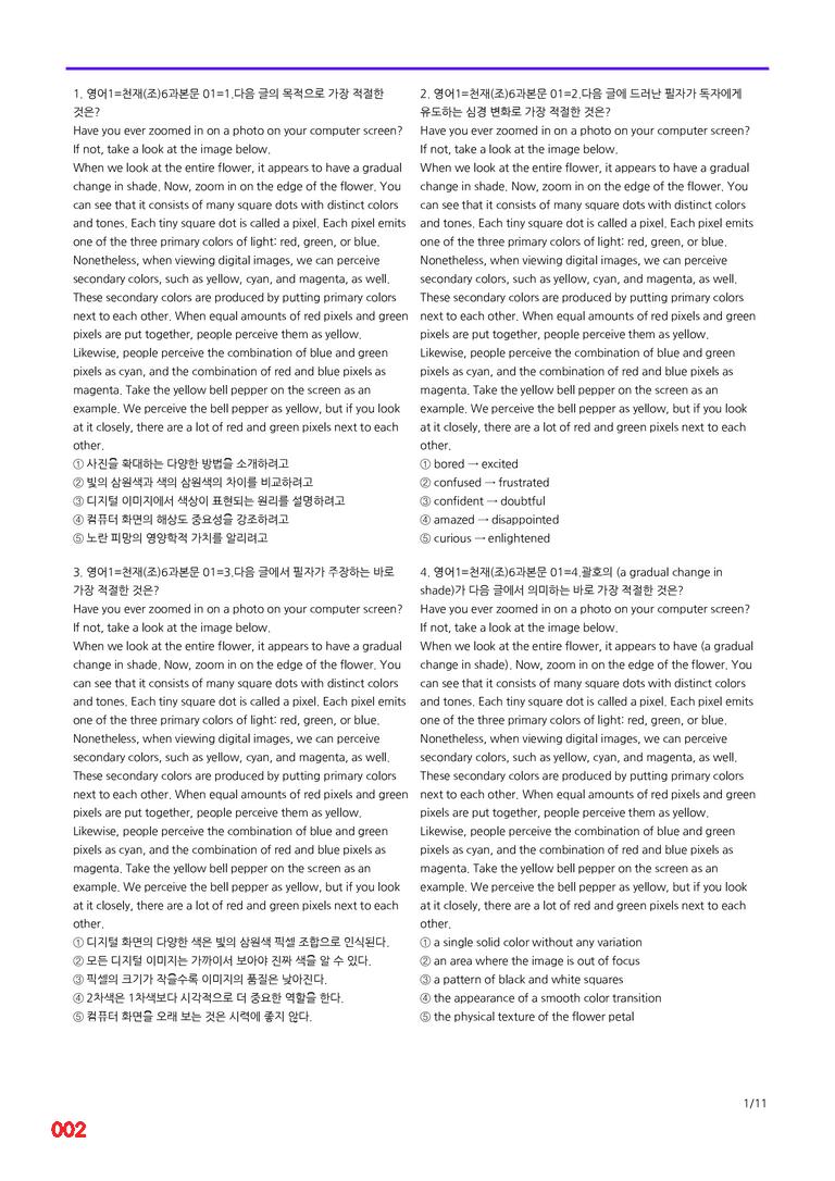 영어1-천재 조 6과=6번 메가변형문제 200제 by 최상위영어_preview_2