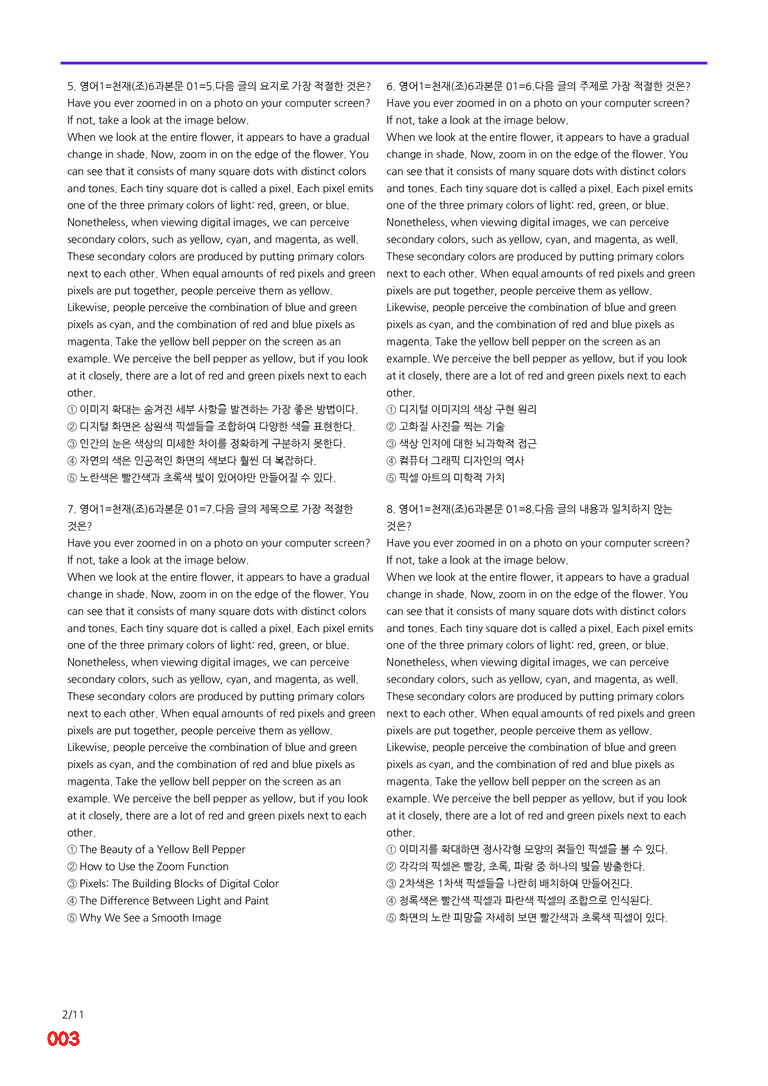 영어1-천재 조 6과=6번 메가변형문제 200제 by 최상위영어_preview_3