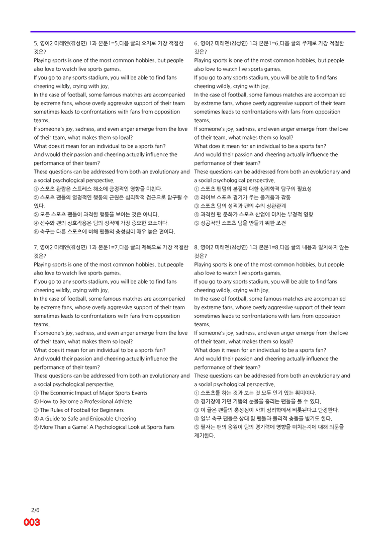 영어2-미래 김 1과=6번 메가변형문제 280제 by 최상위영어_preview_3