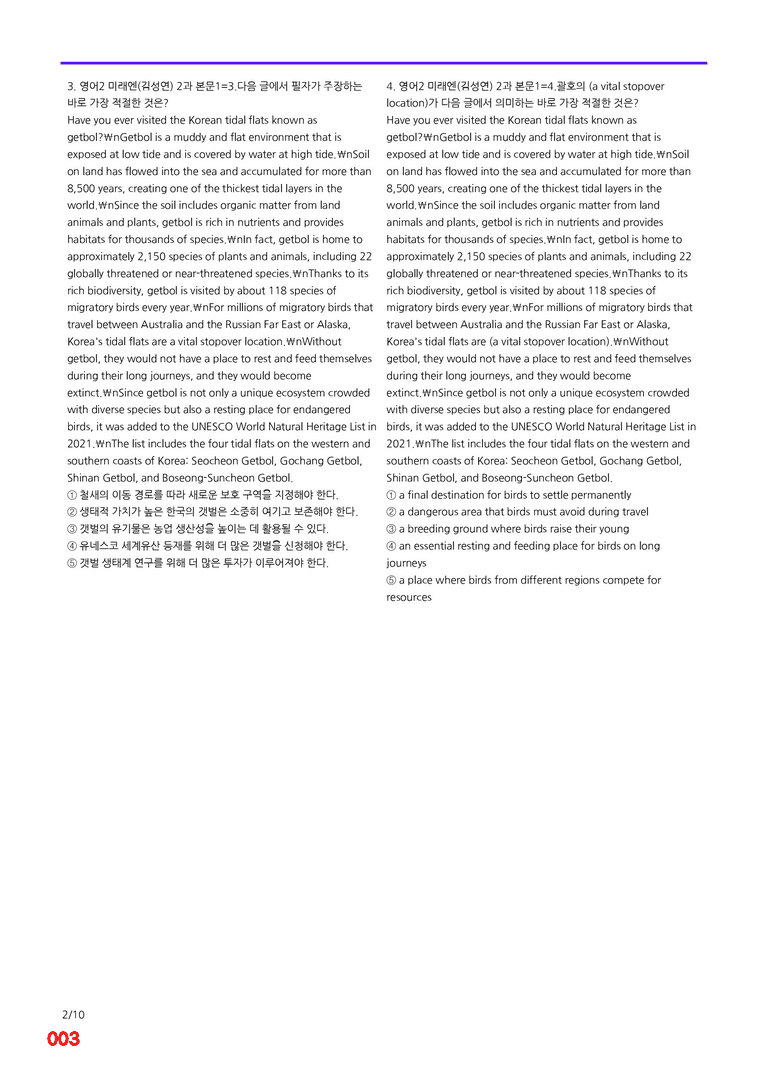 영어2-미래 김 2과=6번 메가변형문제 240제 by 최상위영어_preview_3