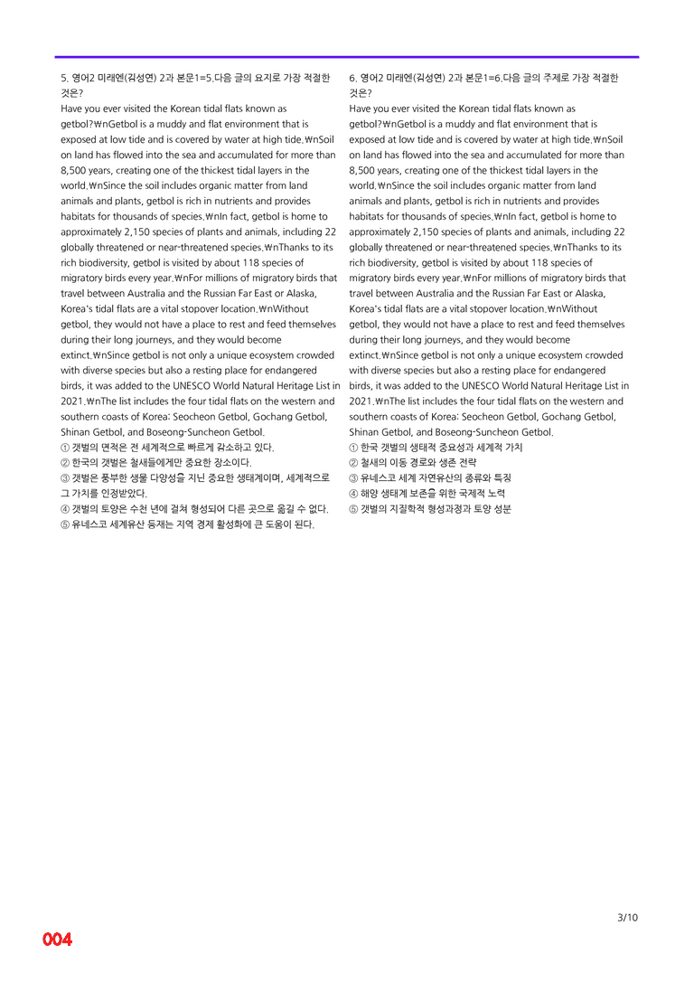 영어2-미래 김 2과=6번 메가변형문제 240제 by 최상위영어_preview_4