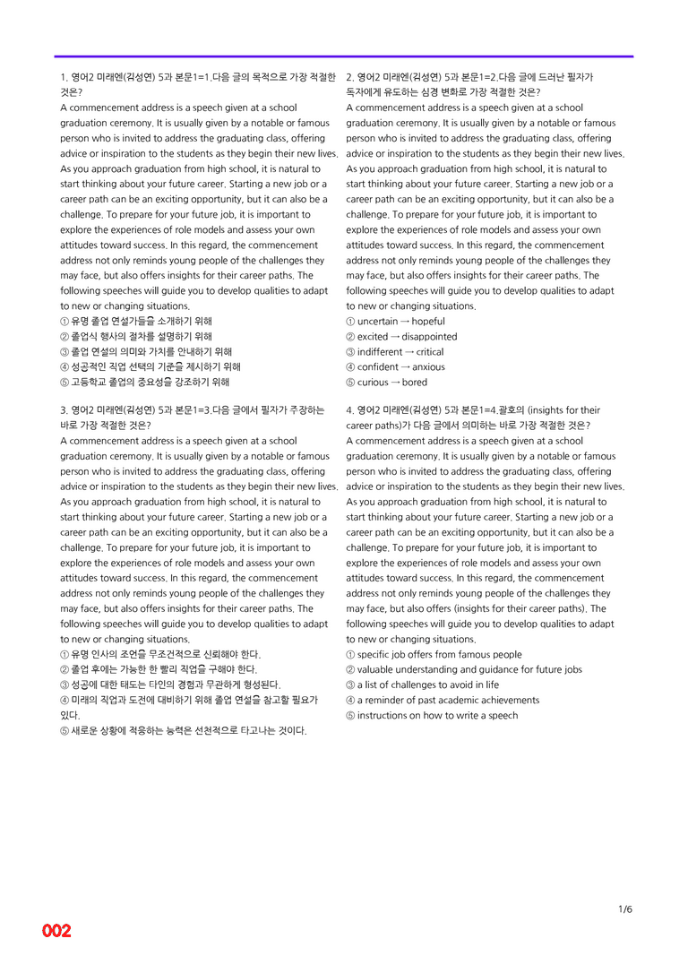영어2-미래 김 5과=6번 메가변형문제 240제 by 최상위영어_preview_2