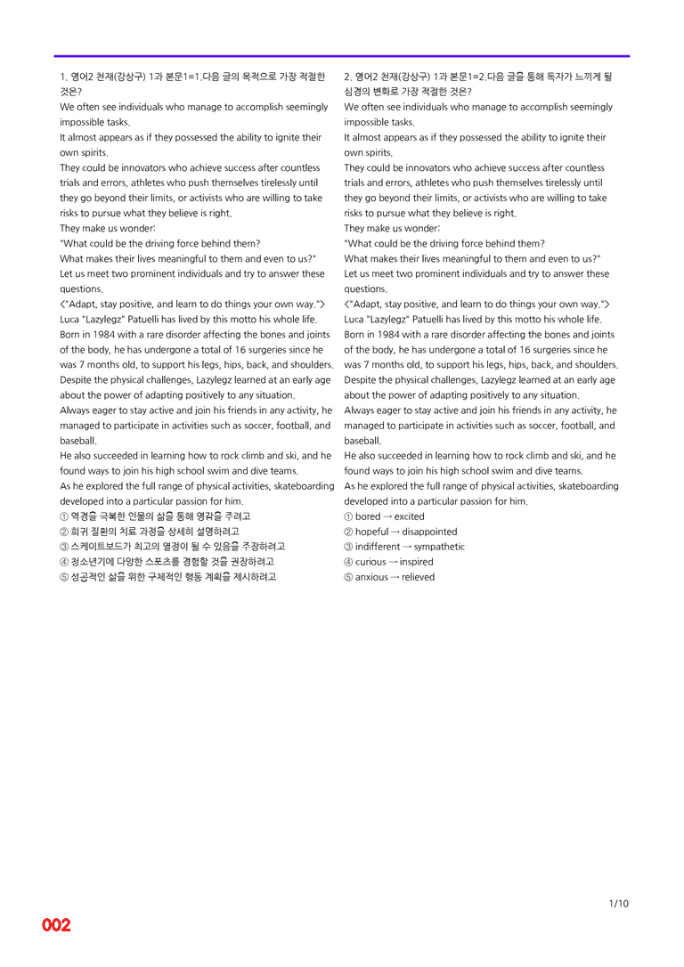 영어2-천재 강 1과=6번 메가변형문제 240제 by 최상위영어_preview_2