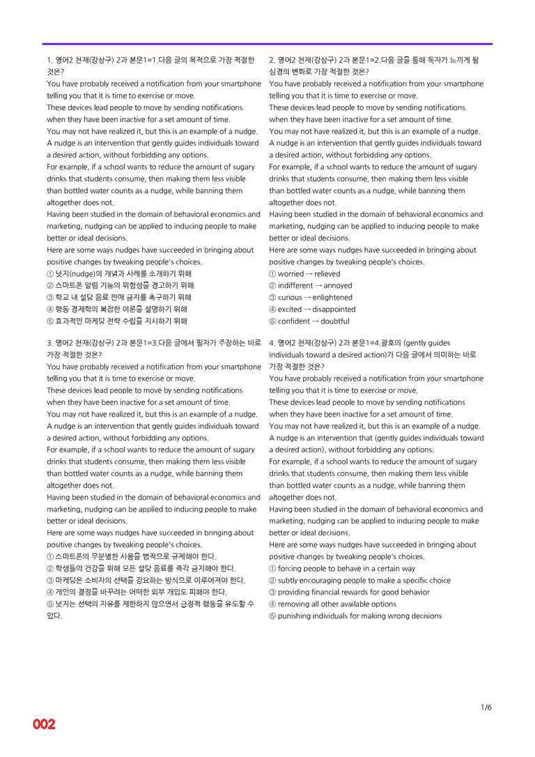 영어2-천재 강 2과=6번 메가변형문제 240제 by 최상위영어_preview_2