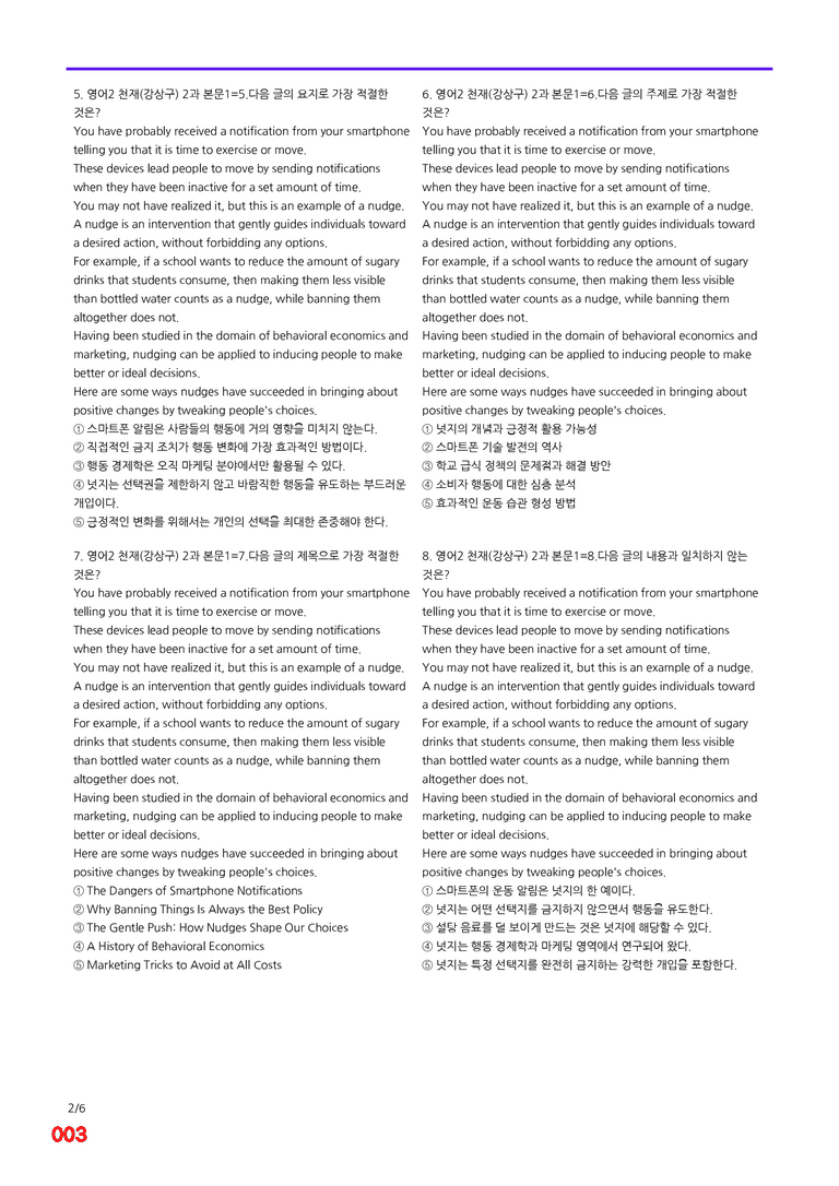 영어2-천재 강 2과=6번 메가변형문제 240제 by 최상위영어_preview_3