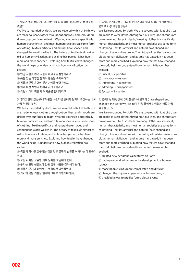영어2-천재 강 3과=6번 메가변형문제 160제 by 최상위영어_preview_2