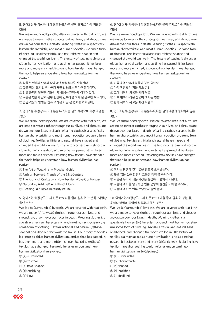 영어2-천재 강 3과=6번 메가변형문제 160제 by 최상위영어_preview_3