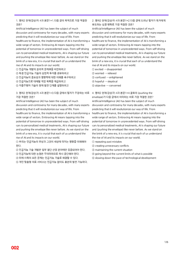 영어2-천재 강 4과=6번 메가변형문제 240제 by 최상위영어_preview_2