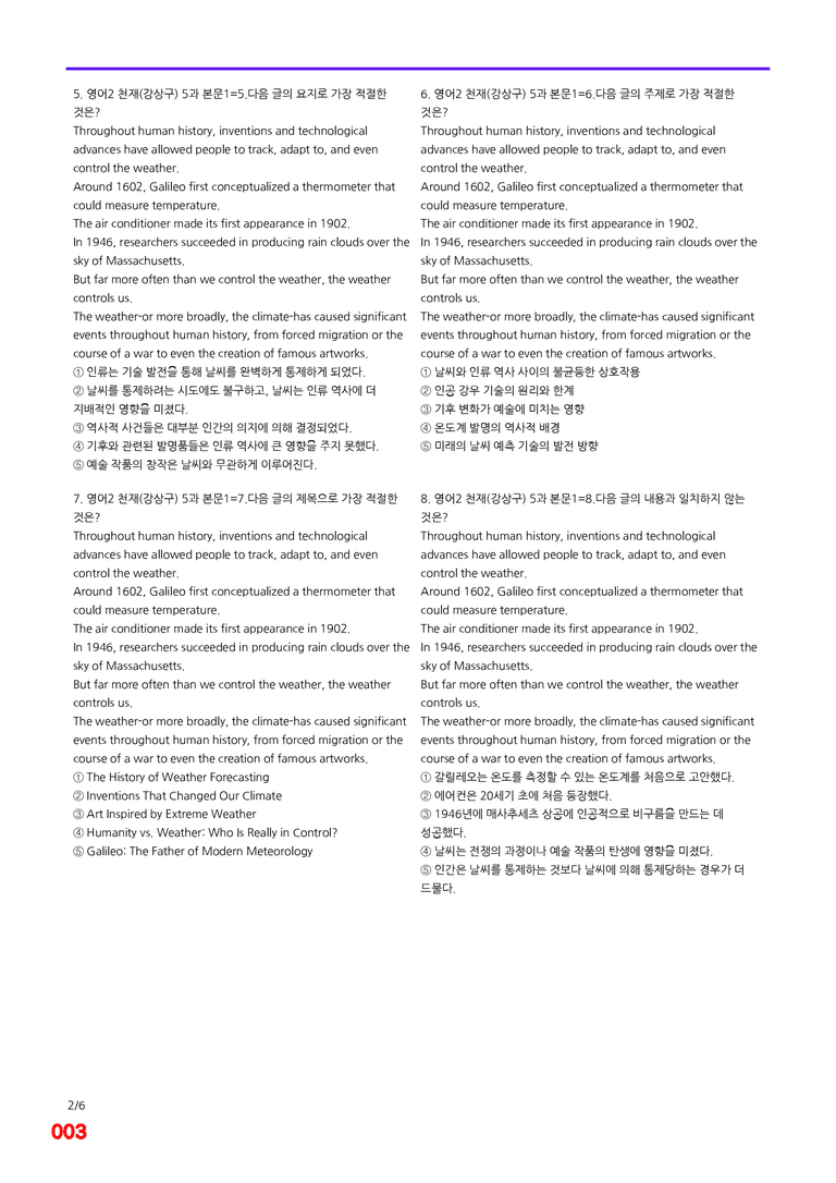 영어2-천재 조 1과=6번 메가변형문제 360제 by 최상위영어_preview_3
