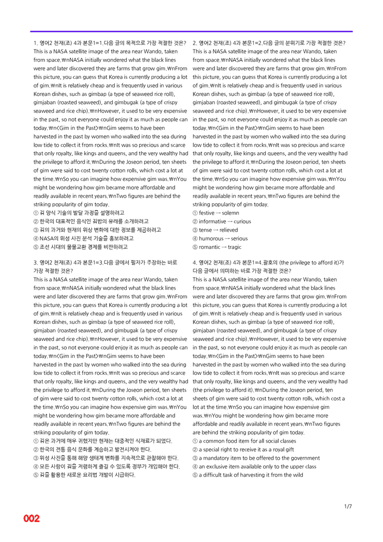 영어2-천재 조 4과=6번 메가변형문제 200제 by 최상위영어_preview_2