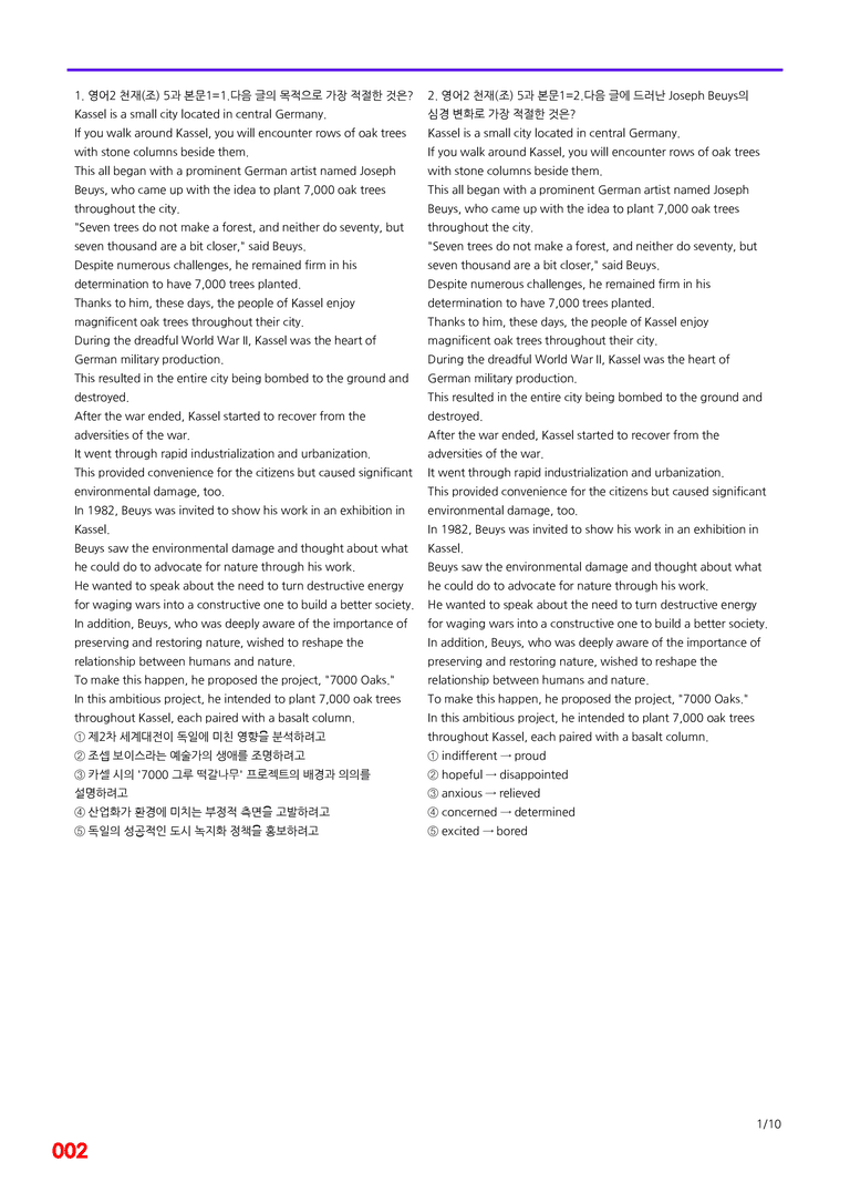 영어2-천재 조 5과=6번 메가변형문제 160제 by 최상위영어_preview_2
