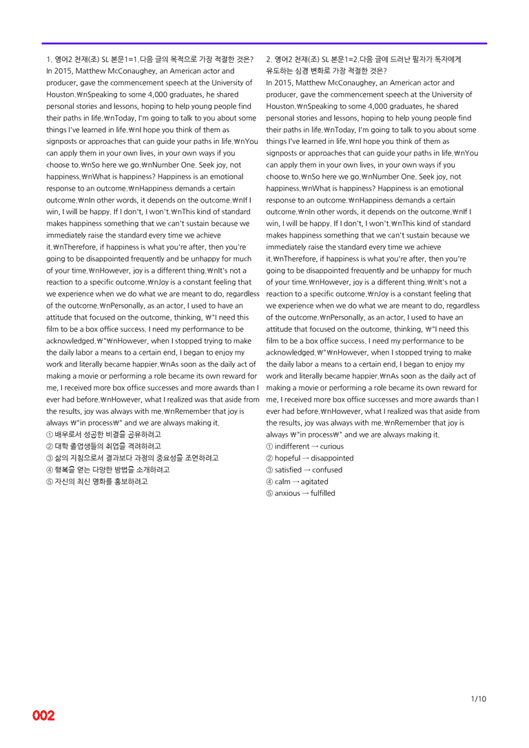 영어2-천재 조 SL=6번 메가변형문제 160제 by 최상위영어_preview_2