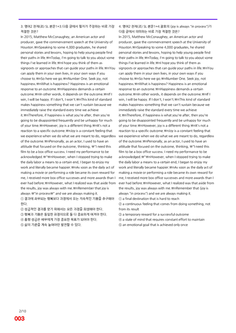 영어2-천재 조 SL=6번 메가변형문제 160제 by 최상위영어_preview_3