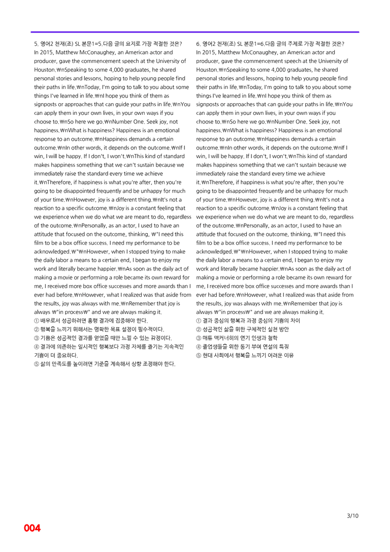 영어2-천재 조 SL=6번 메가변형문제 160제 by 최상위영어_preview_4
