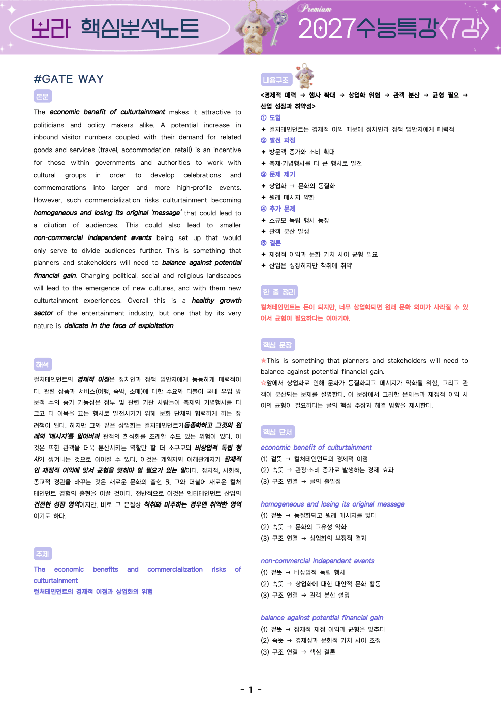 ⚡️5월만 특가💟<7강>2027 수능특강 보라 핵심노트+변형문제💟_promotion