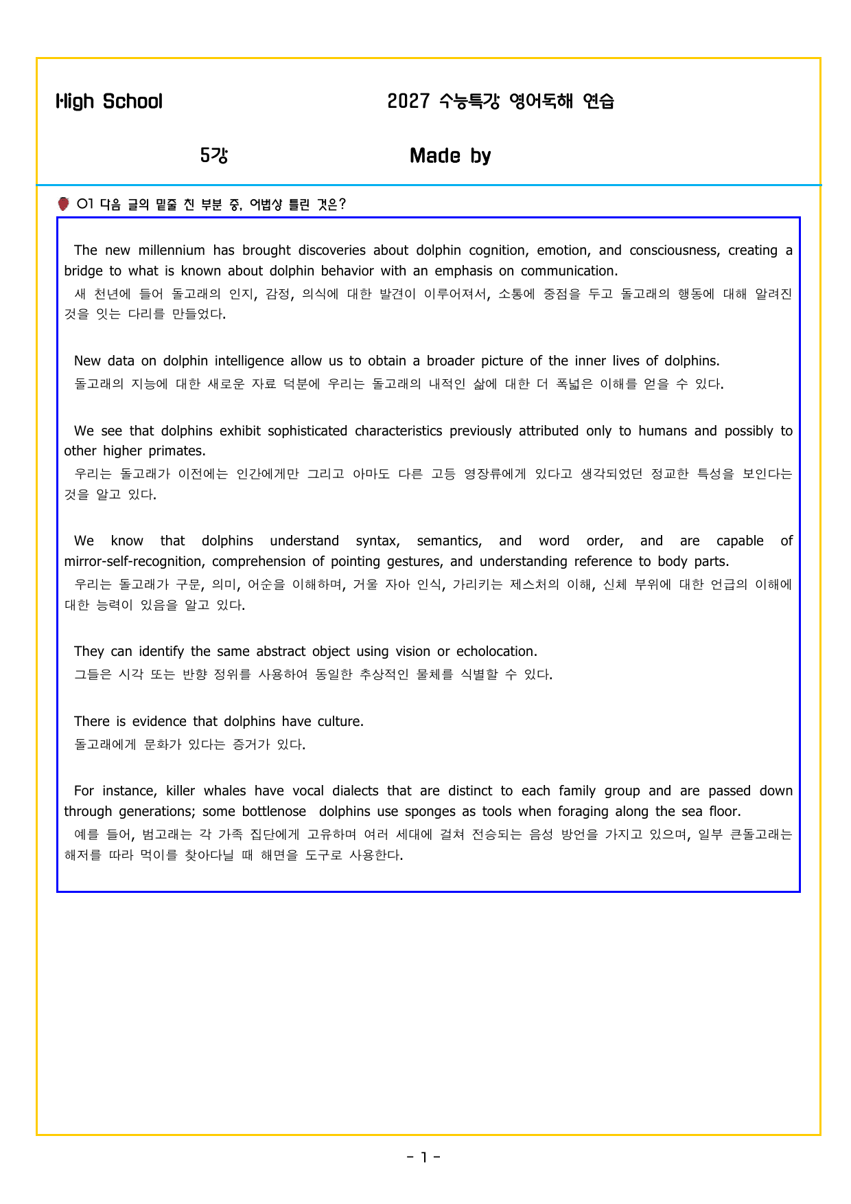 2027 수능특강 영어독해연습 05강_preview_undefined