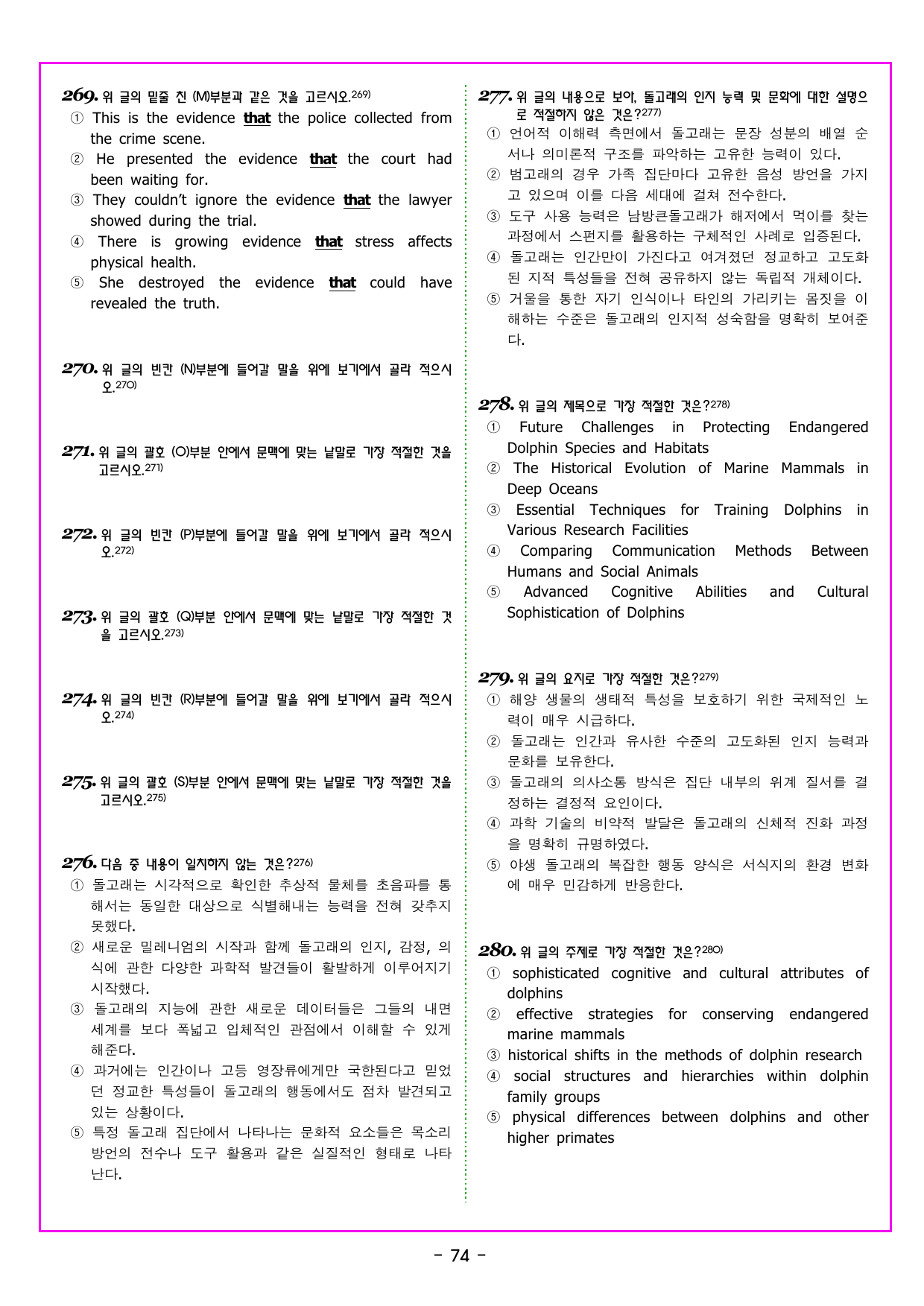 2027 수능특강 영어독해연습 05강_preview_undefined