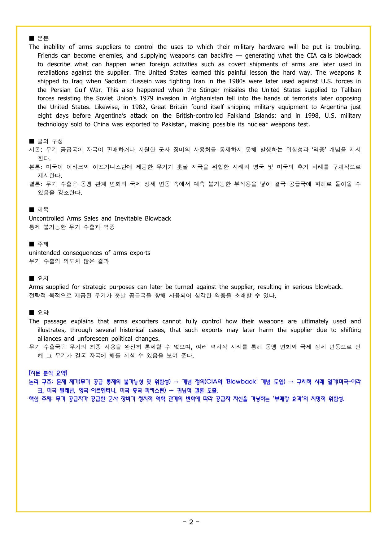 2027 수능특강 영어독해연습 06강_preview_undefined