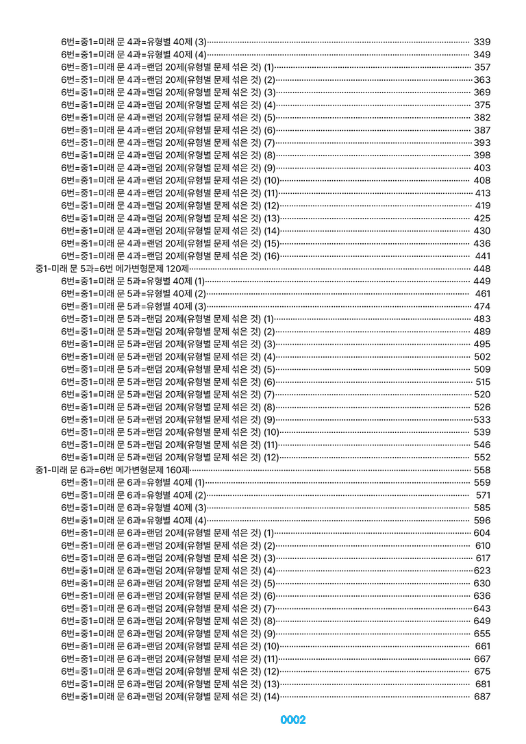 중1-미래 문 1~SL2과=6번 메가변형문제 1240제(40%할인) by 최상위영어_preview_2