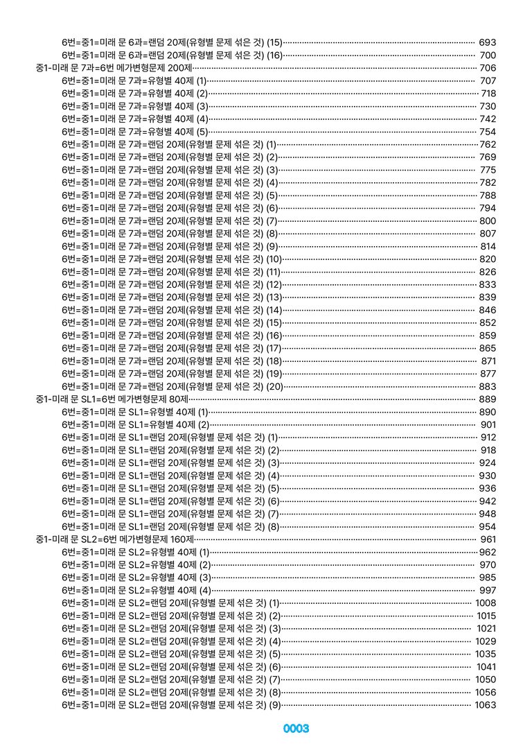 중1-미래 문 1~SL2과=6번 메가변형문제 1240제(40%할인) by 최상위영어_preview_3
