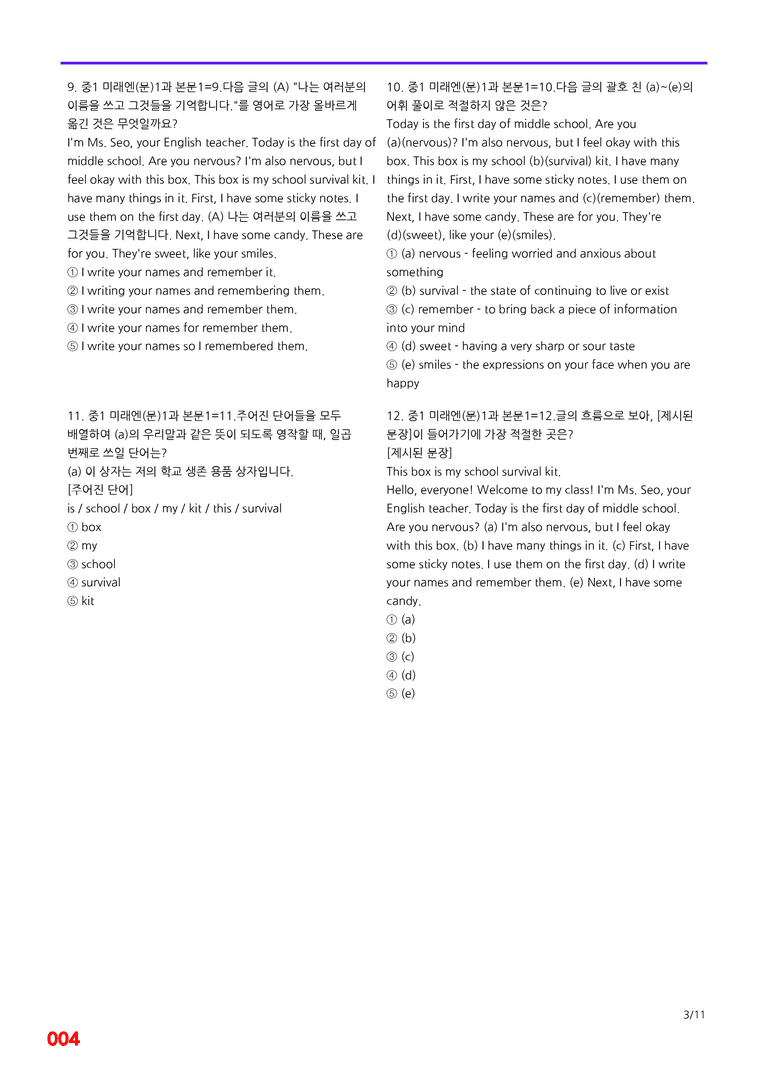 중1-미래 문 1과=6번 메가변형문제 120제 by 최상위영어_preview_4