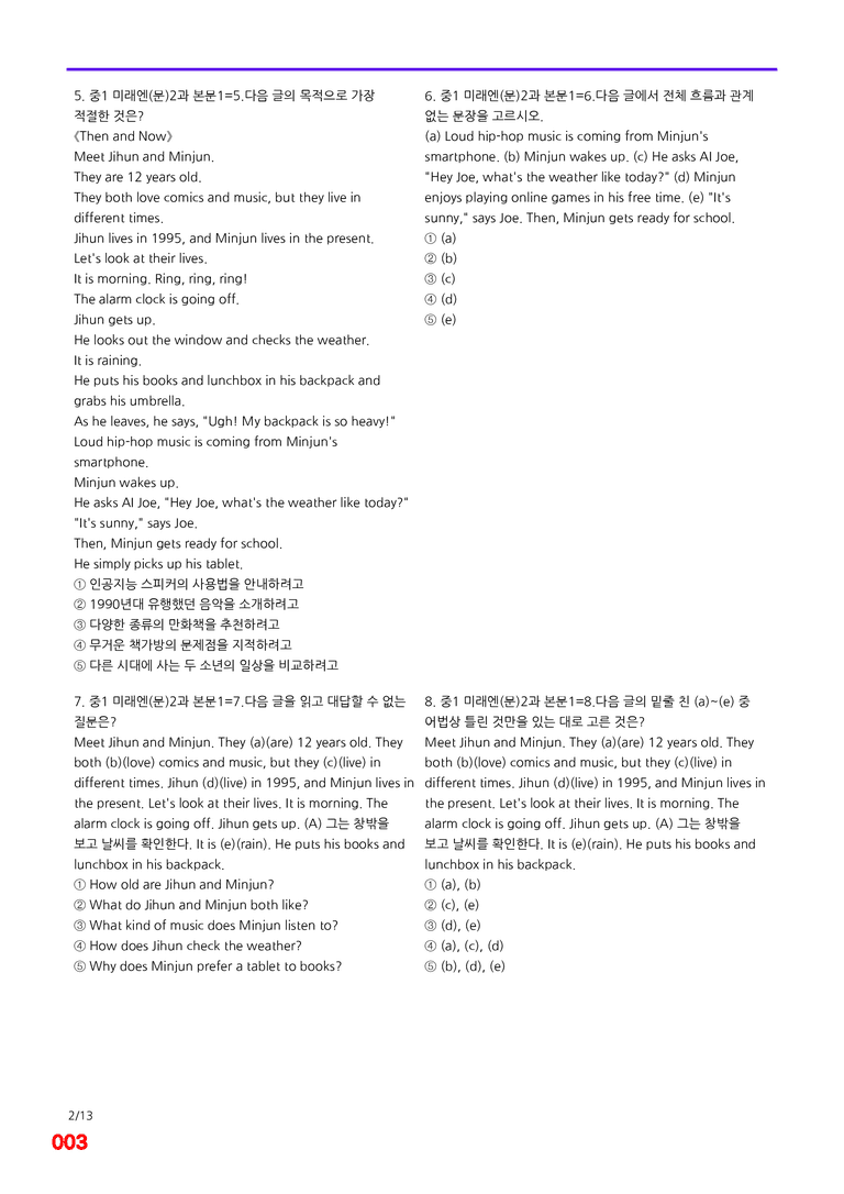 중1-미래 문 2과=6번 메가변형문제 160제 by 최상위영어_preview_3