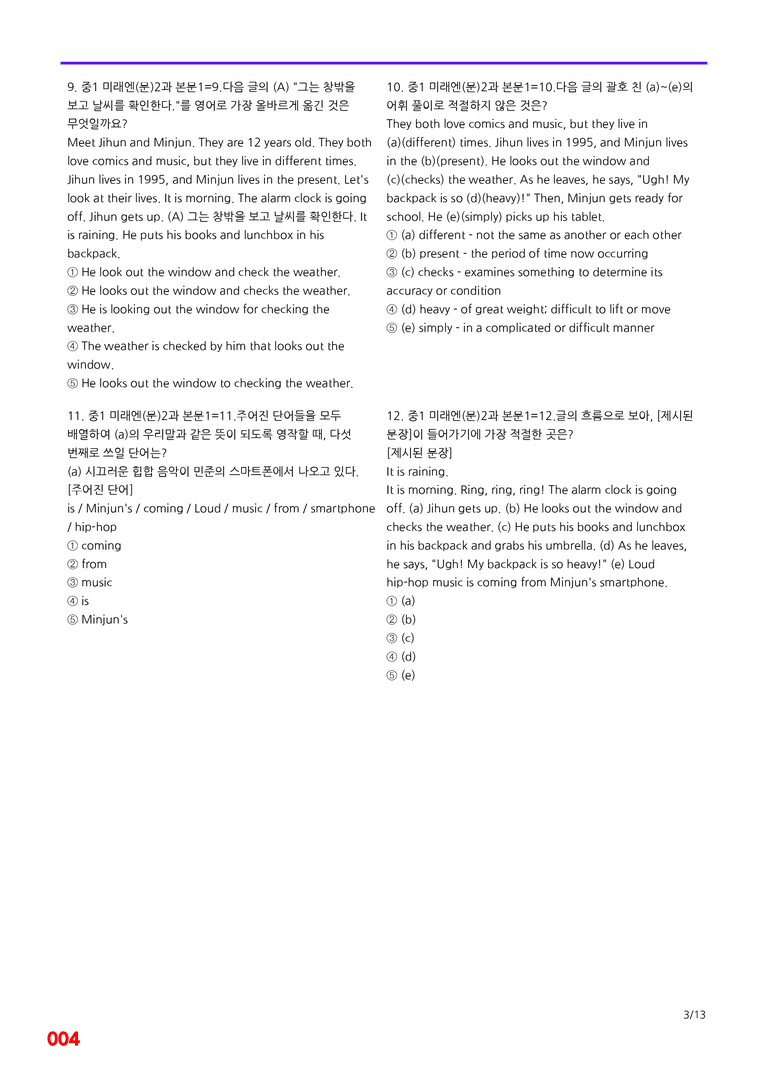 중1-미래 문 2과=6번 메가변형문제 160제 by 최상위영어_preview_4
