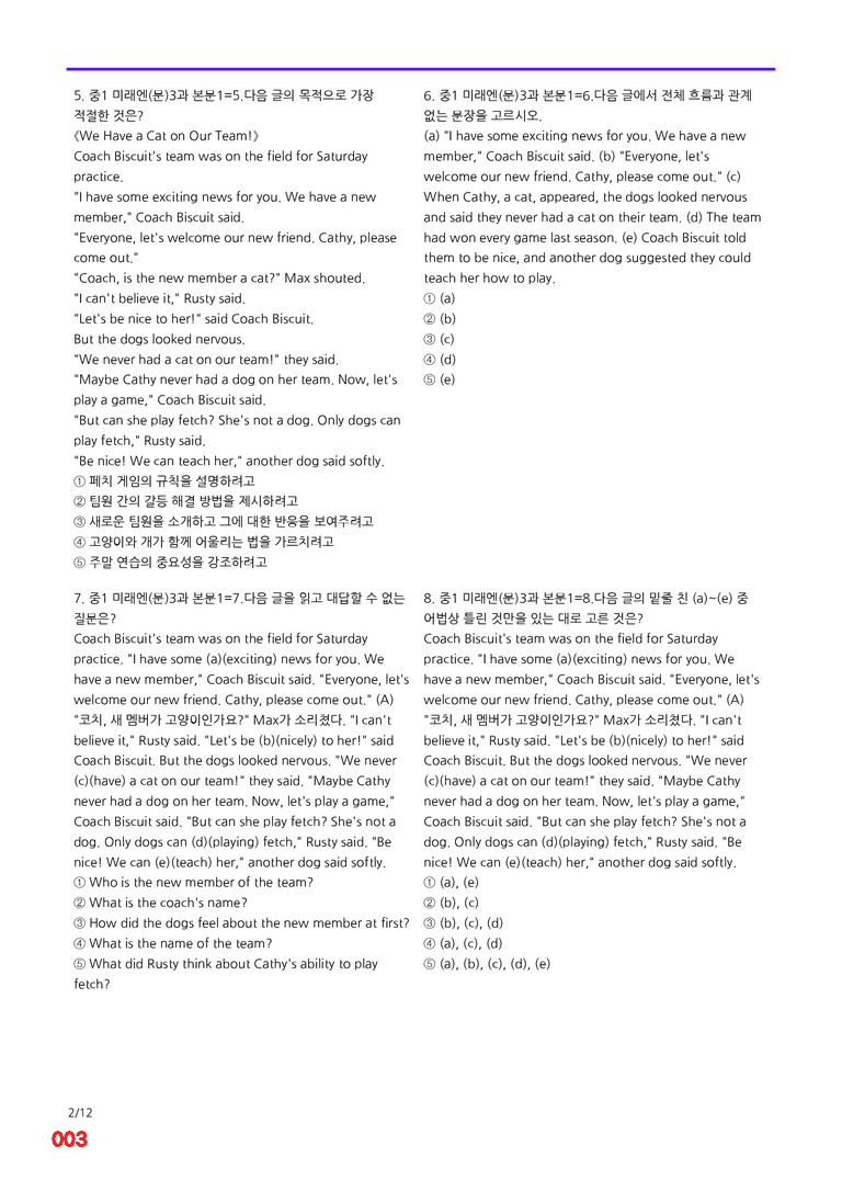 중1-미래 문 3과=6번 메가변형문제 80제 by 최상위영어_preview_3