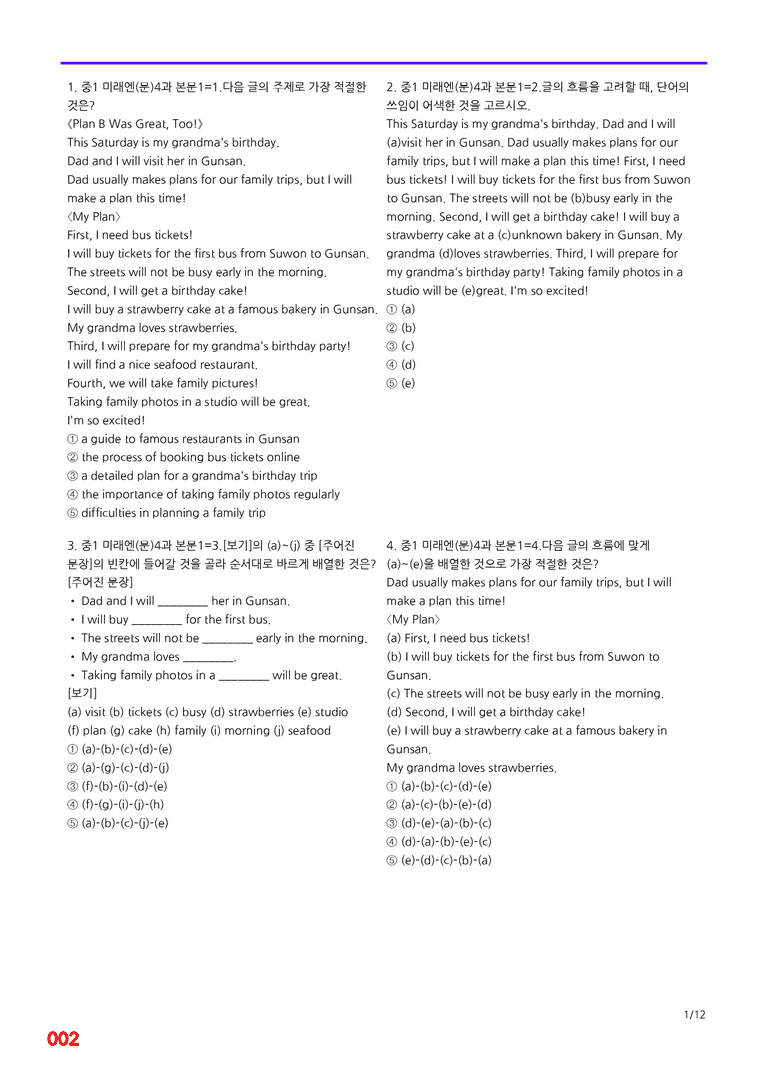 중1-미래 문 4과=6번 메가변형문제 160제 by 최상위영어_preview_2