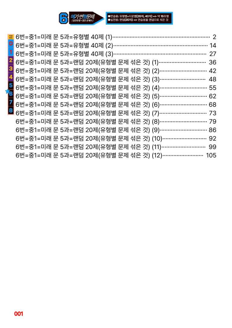 중1-미래 문 5과=6번 메가변형문제 120제 by 최상위영어_preview_1