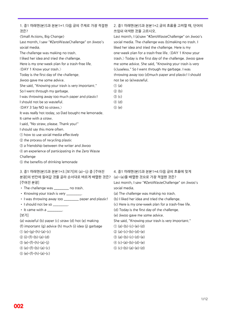 중1-미래 문 5과=6번 메가변형문제 120제 by 최상위영어_preview_2
