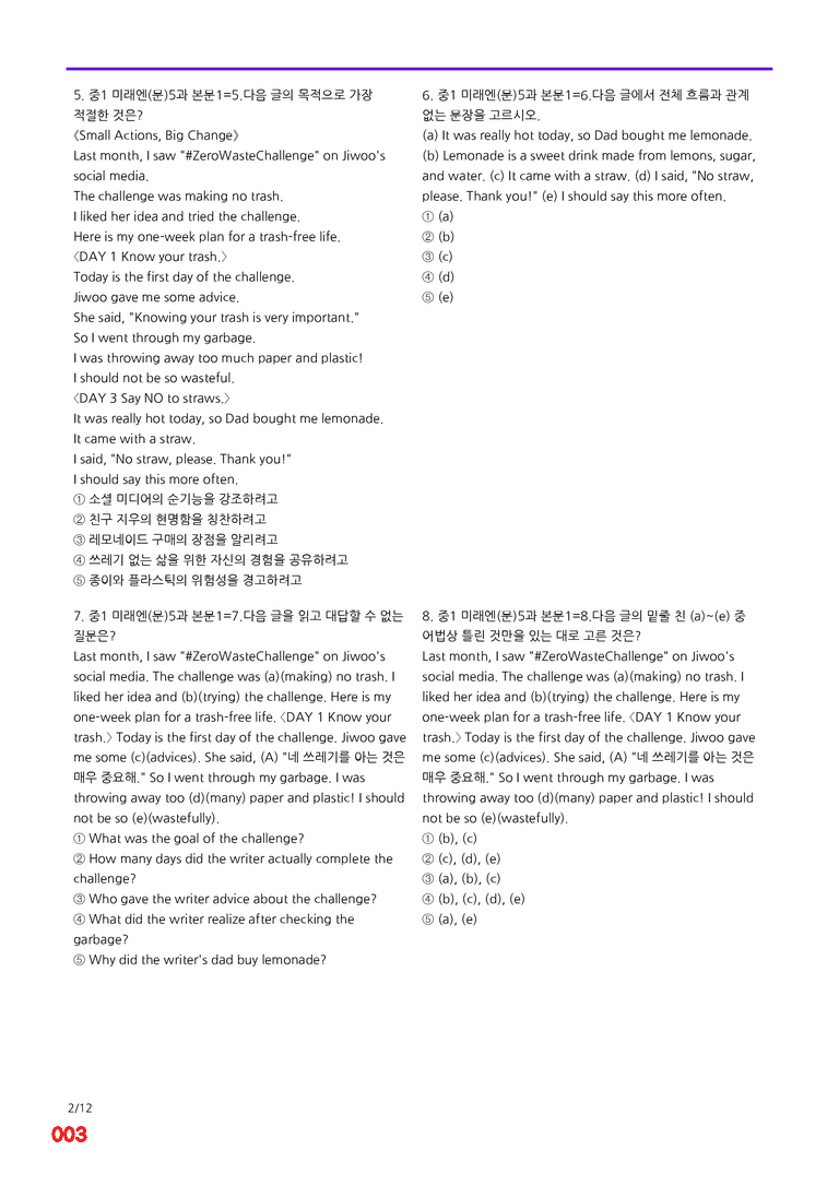 중1-미래 문 5과=6번 메가변형문제 120제 by 최상위영어_preview_3