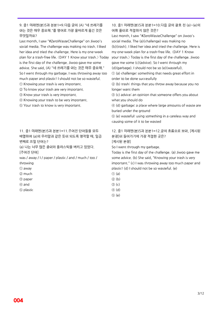 중1-미래 문 5과=6번 메가변형문제 120제 by 최상위영어_preview_4