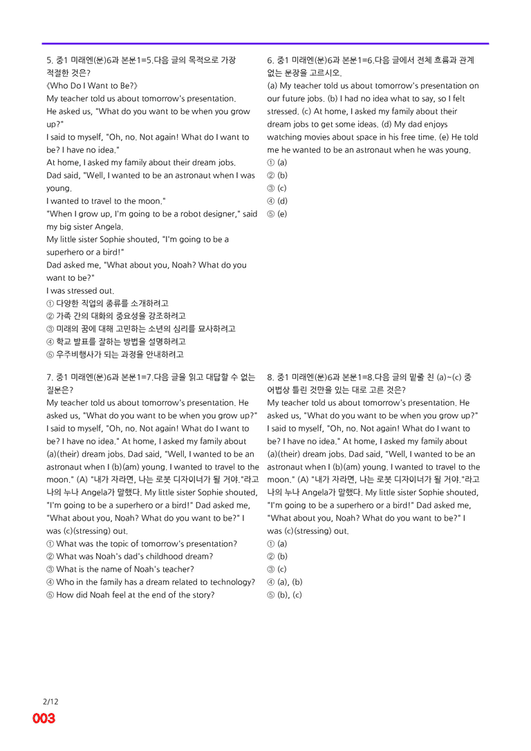 중1-미래 문 6과=6번 메가변형문제 160제 by 최상위영어_preview_3