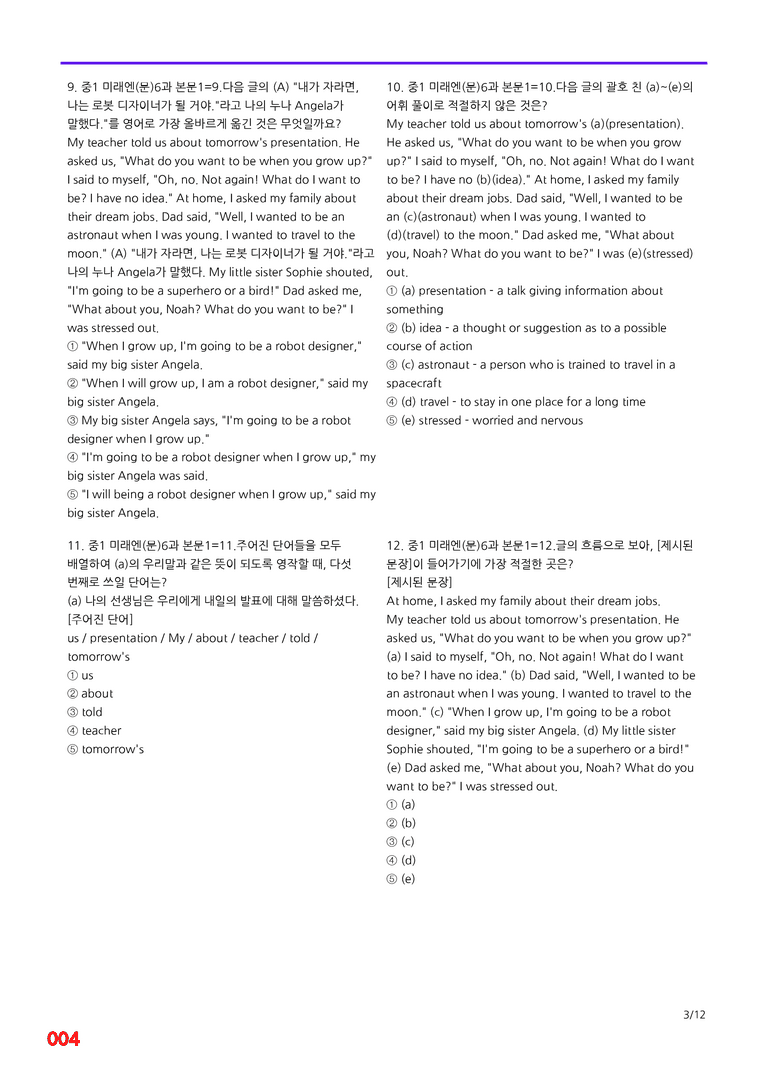 중1-미래 문 6과=6번 메가변형문제 160제 by 최상위영어_preview_4