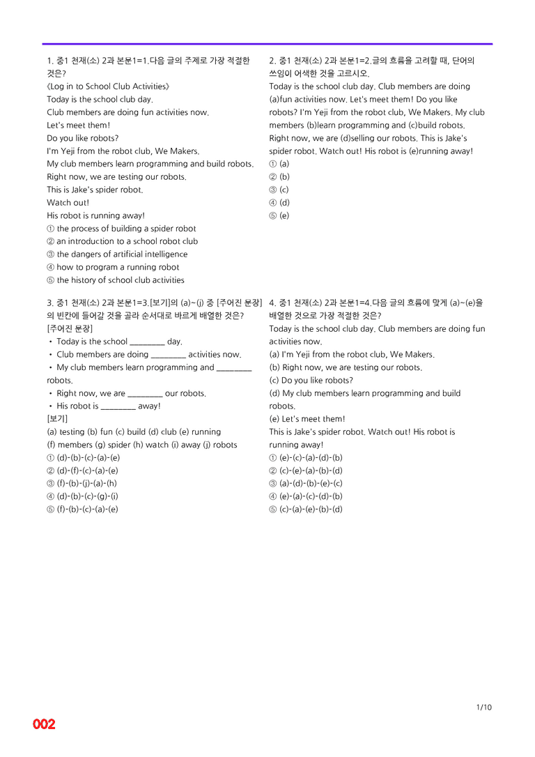 중1-천재 소 2과=6번 메가변형문제 160제 by 최상위영어_preview_2