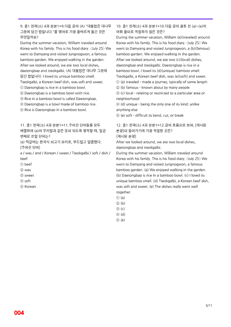 중1-천재 소 4과=6번 메가변형문제 160제 by 최상위영어_preview_4