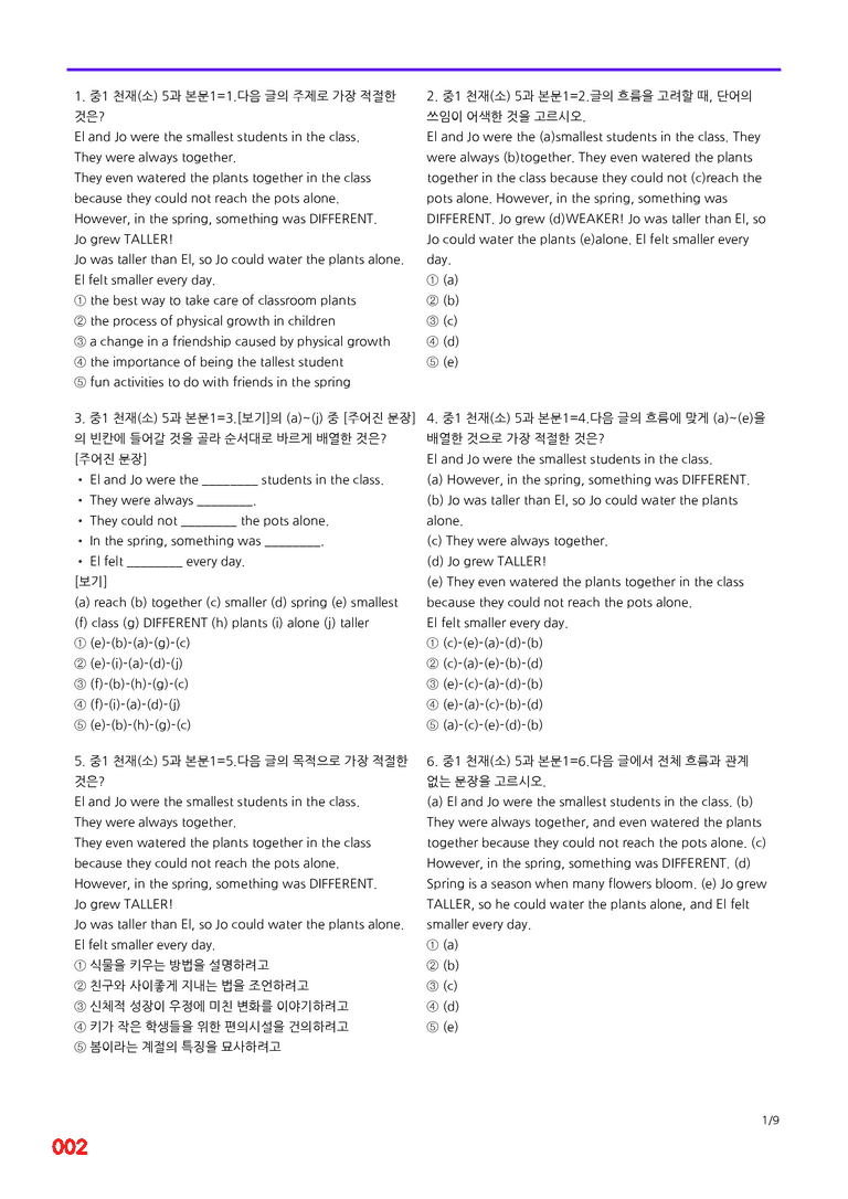 중1-천재 소 5과=6번 메가변형문제 160제 by 최상위영어_preview_2
