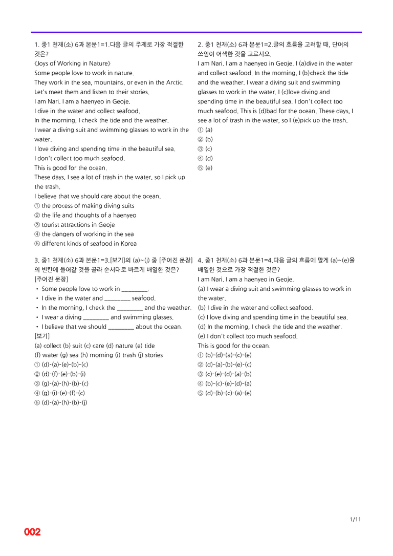 중1-천재 소 6과=6번 메가변형문제 160제 by 최상위영어_preview_2