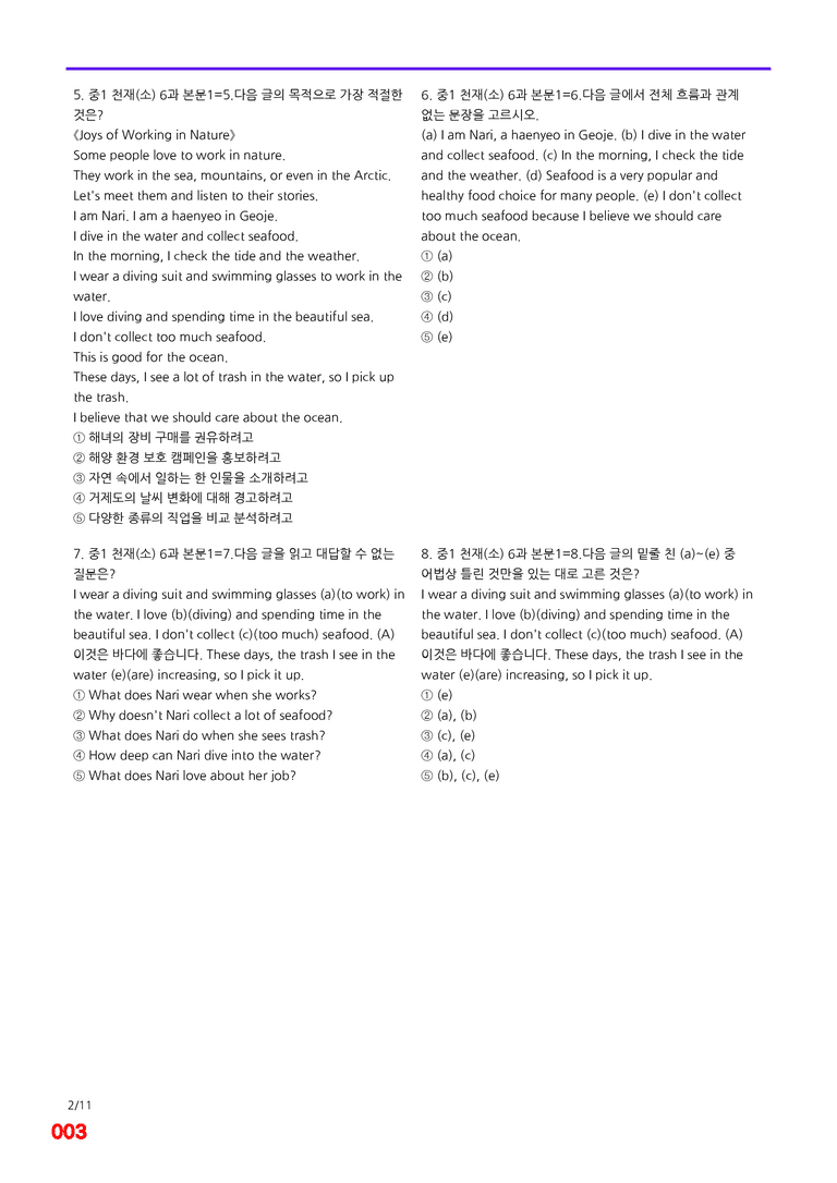 중1-천재 소 6과=6번 메가변형문제 160제 by 최상위영어_preview_3