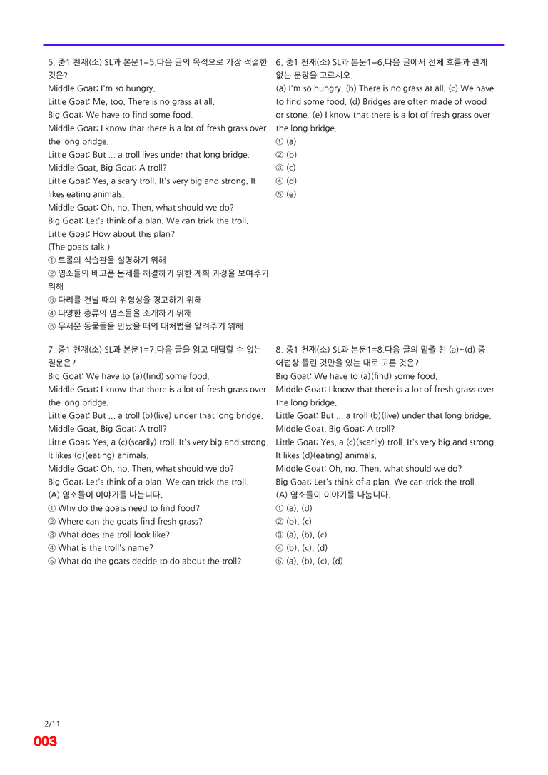 중1-천재 소 SL=6번 메가변형문제 200제 by 최상위영어_preview_3