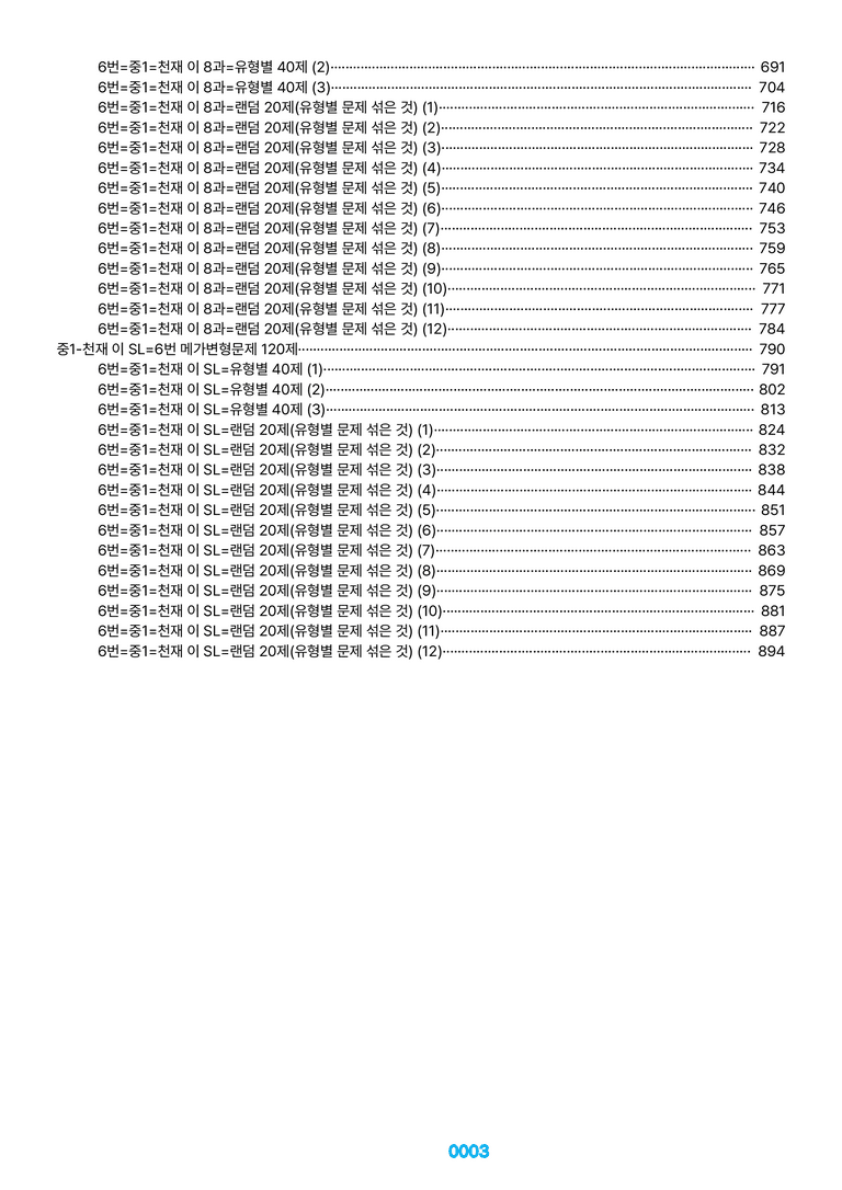 중1-천재 이 1~SL=6번 메가변형문제 1000제(40%할인) by 최상위영어_preview_3