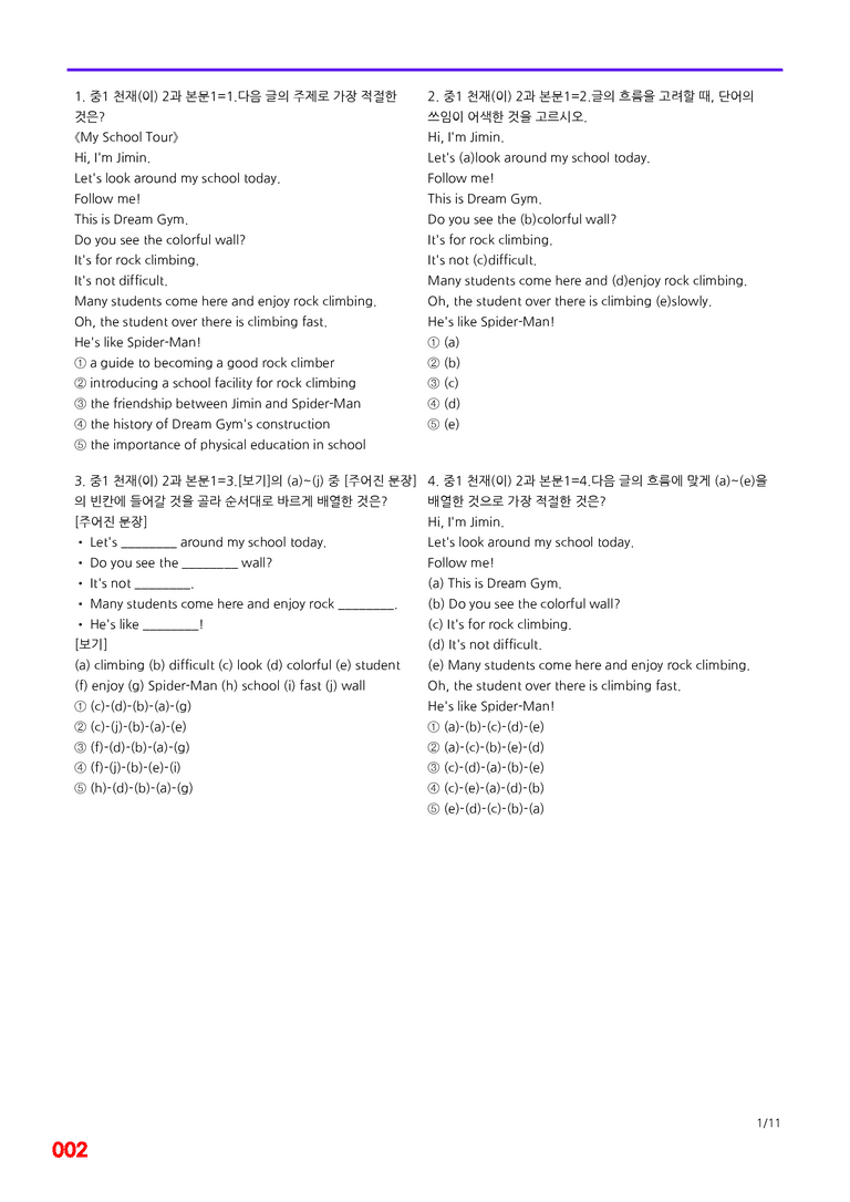 중1-천재 이 2과=6번 메가변형문제 80제 by 최상위영어_preview_2