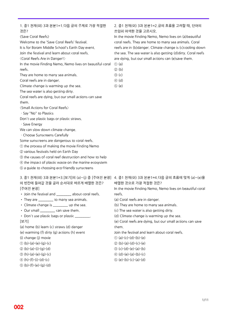 중1-천재 이 3과=6번 메가변형문제 80제 by 최상위영어_preview_2