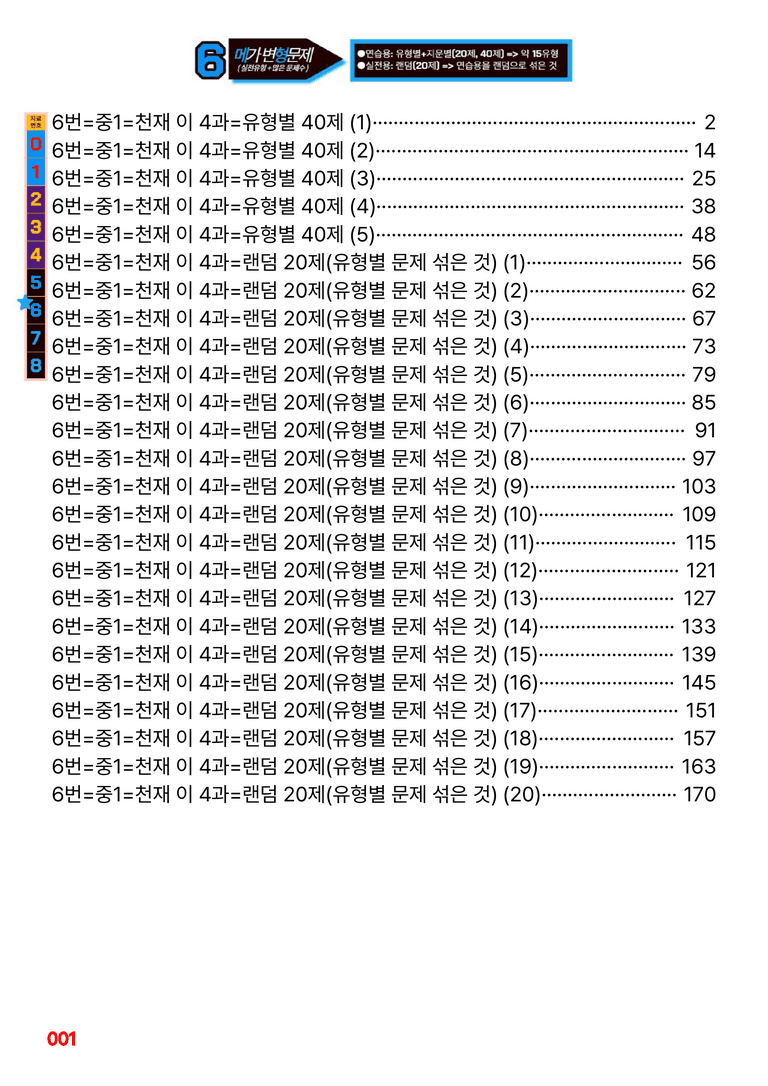 중1-천재 이 4과=6번 메가변형문제 200제 by 최상위영어_preview_1