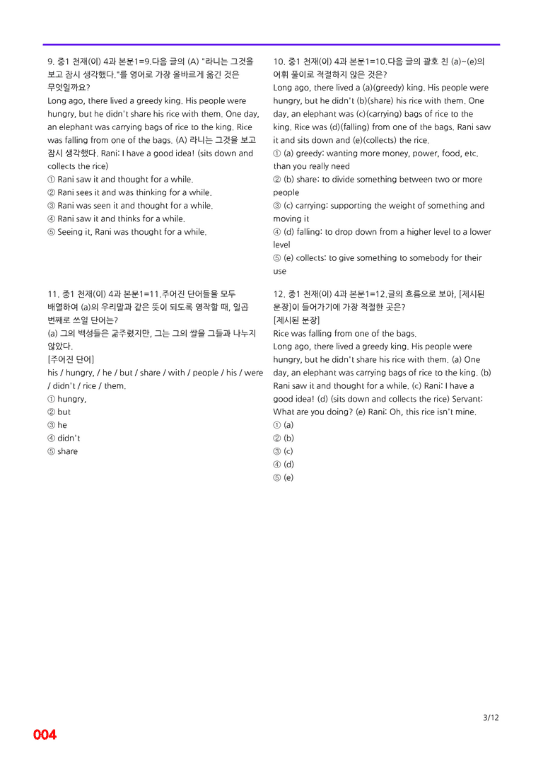 중1-천재 이 4과=6번 메가변형문제 200제 by 최상위영어_preview_4