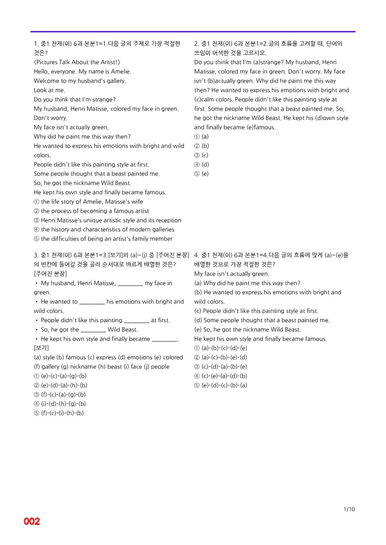 중1-천재 이 6과=6번 메가변형문제 80제 by 최상위영어_preview_2
