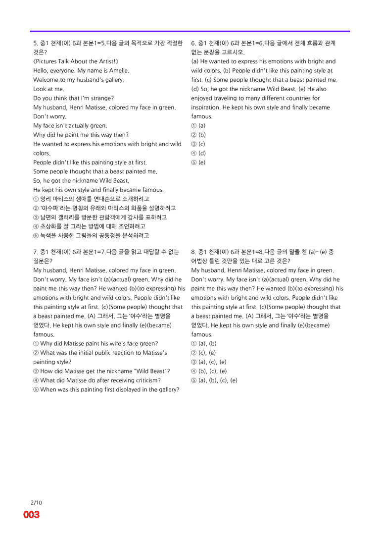 중1-천재 이 6과=6번 메가변형문제 80제 by 최상위영어_preview_3