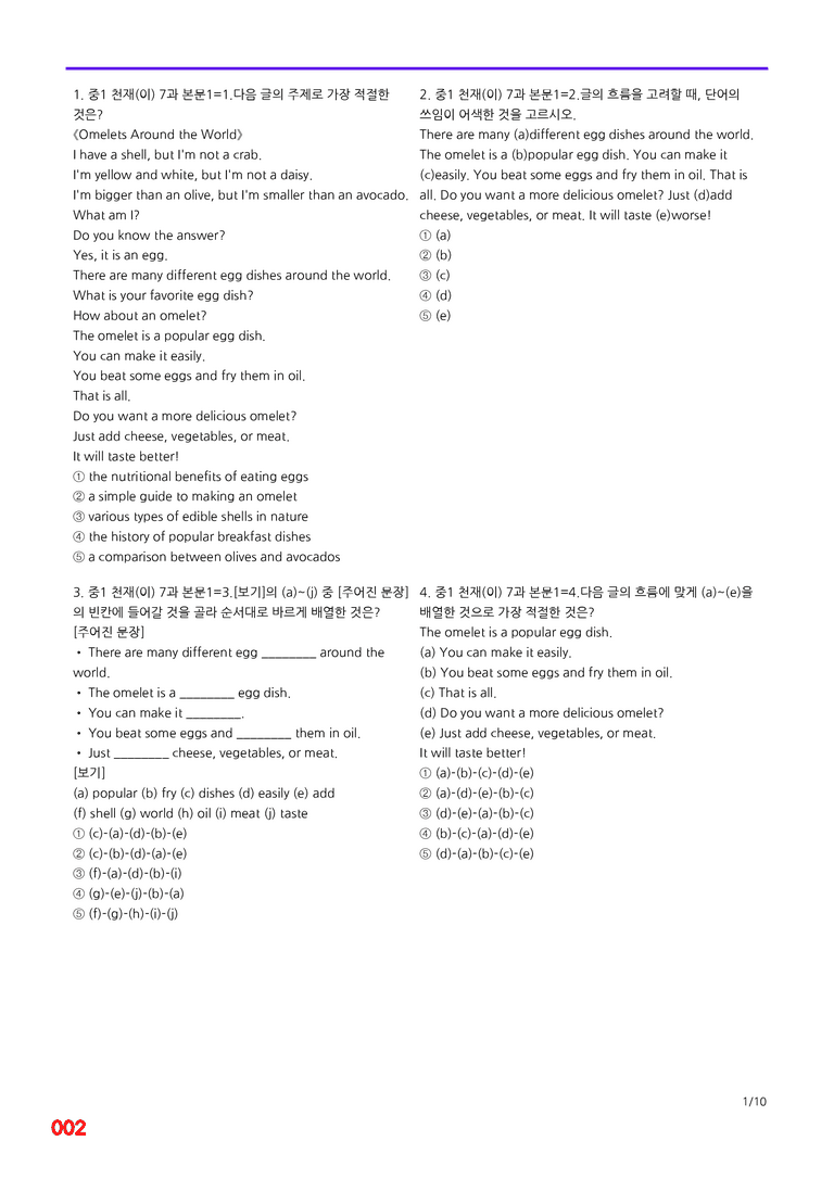 중1-천재 이 7과=6번 메가변형문제 80제 by 최상위영어_preview_2